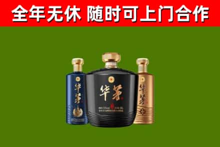 北安市回收华茅