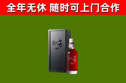 北安市回收山崎洋酒