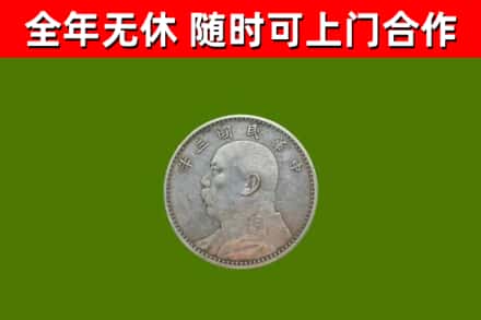 北安市回收袁大头